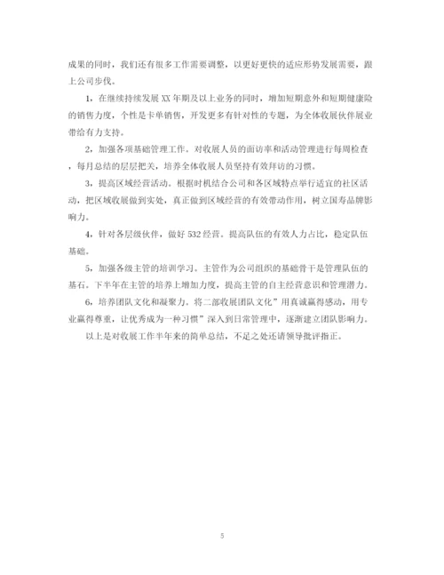 精编之保险公司年终的工作总结范文2.docx