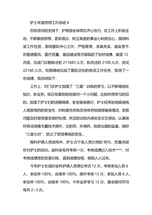 护士年度思想工作总结五篇.docx