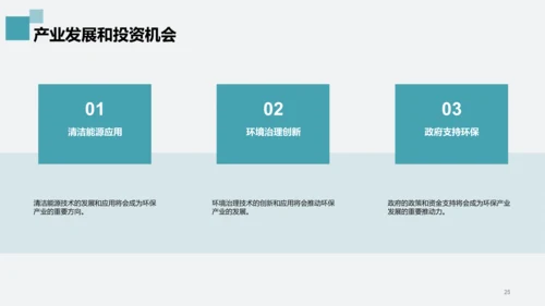 灰色商务现代环境科技研究报告研究报告PPT模板