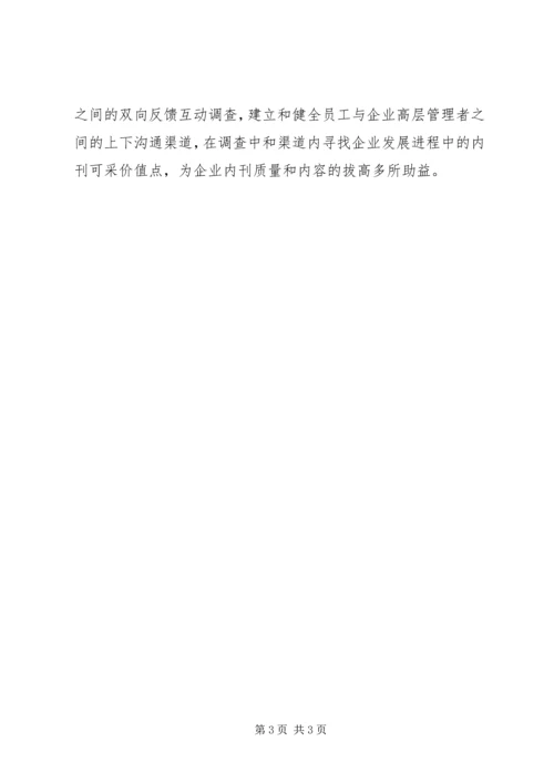 企业内刊管理某年工作总结范文.docx