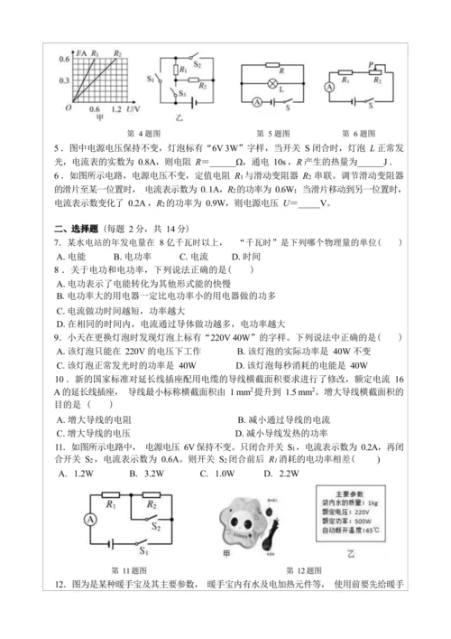 人教版九年级《电功率》大单元作业设计（单元分析+课时作业+单元作业）