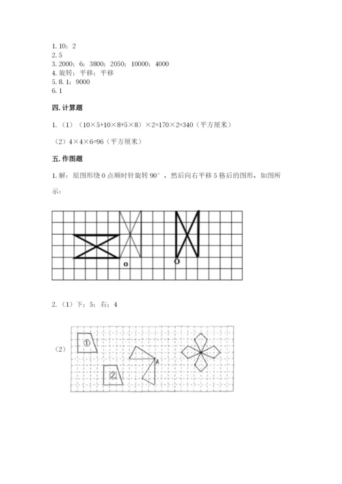 人教版数学五年级下册期末测试卷精品（全国通用）.docx