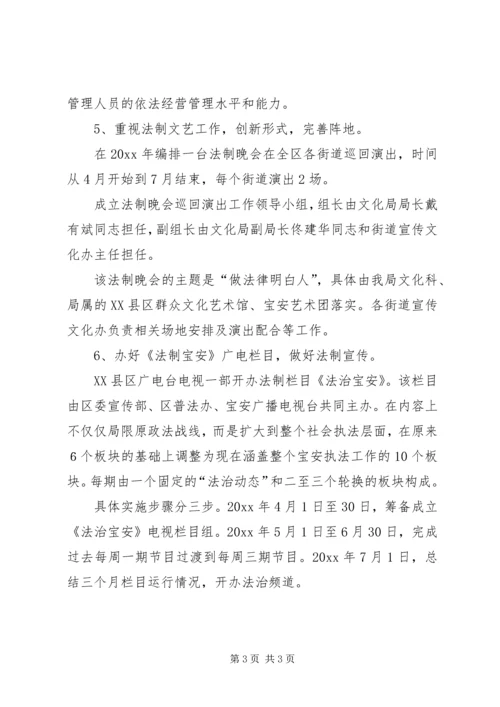 文化局年度普法工作计划 (2).docx