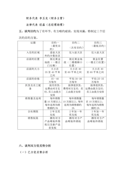 模拟商务谈判专题方案.docx