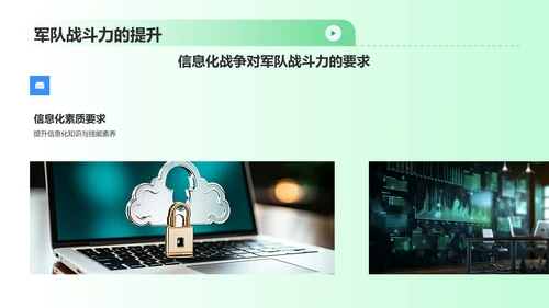 绿色渐变风信息化战争PPT模板