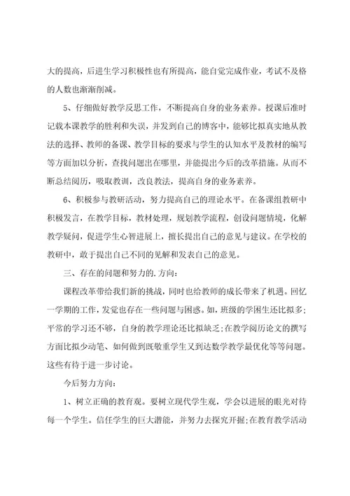 初二数学教师教育随笔心得（7篇）