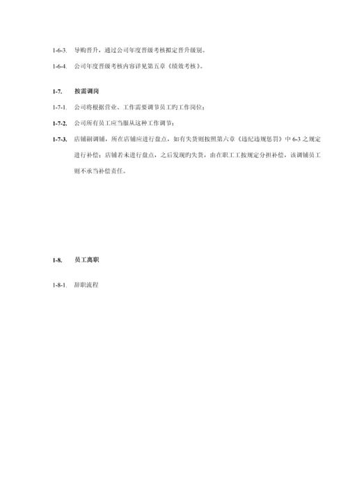 百丽门店员工标准手册.docx