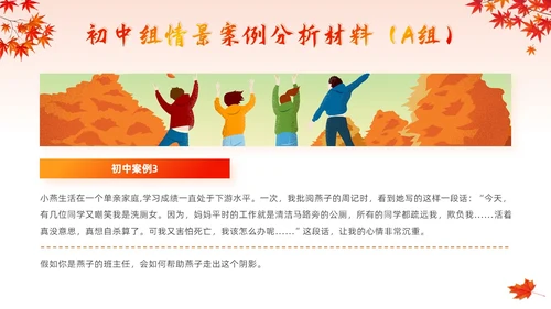 红色卡通班主任培训技能大赛学校竞赛主题活动颁奖典礼PPT模板班主任班主任培训