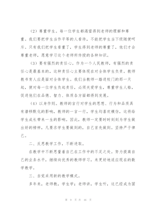 教师个人研修学习总结.docx