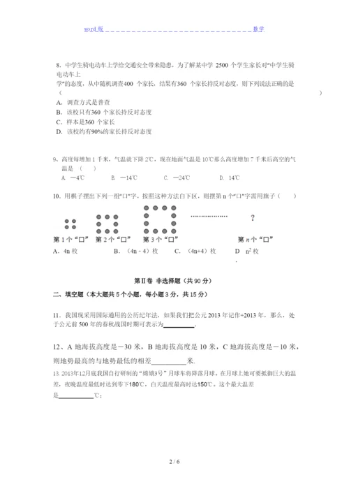 2020-2021南海区石门中学数学七年级期末试题及答案分析.docx