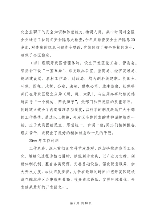 开发区管委会工作总结和工作计划.docx