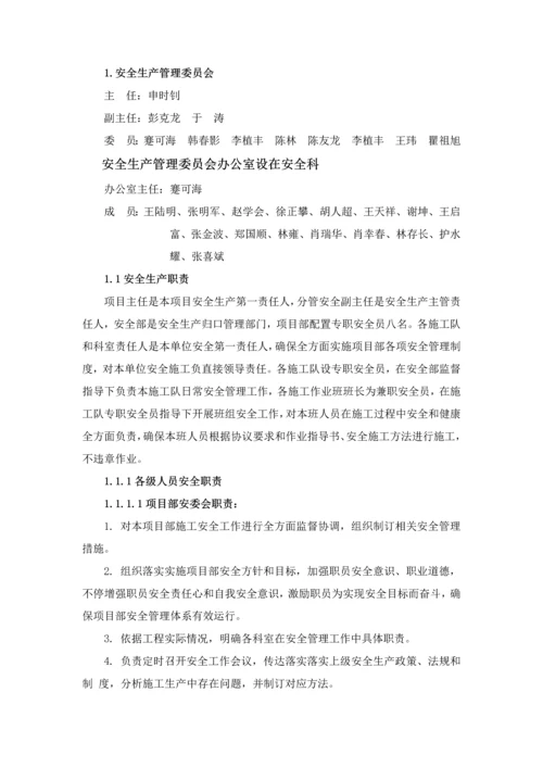 安委会管理组织机构及职责.docx