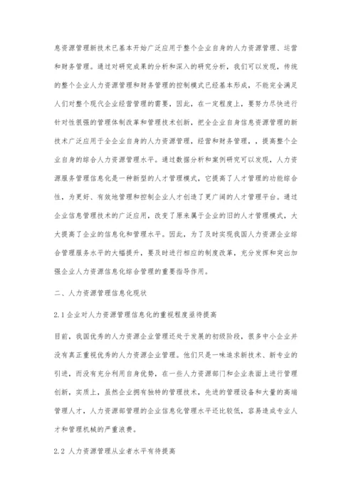 人力资源管理信息化的必要性及优化对策.docx