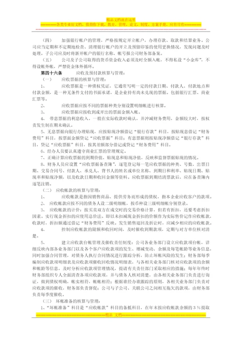 某投资集团有限公司财务管理制度.docx