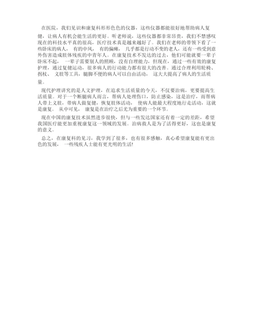 针灸康复科实习心得体会.docx