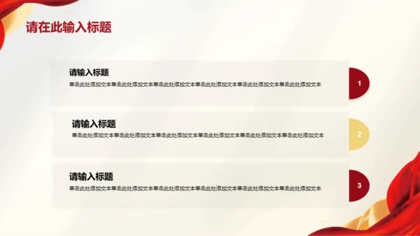 红黄简约红色文化工作总结汇报PPT模板