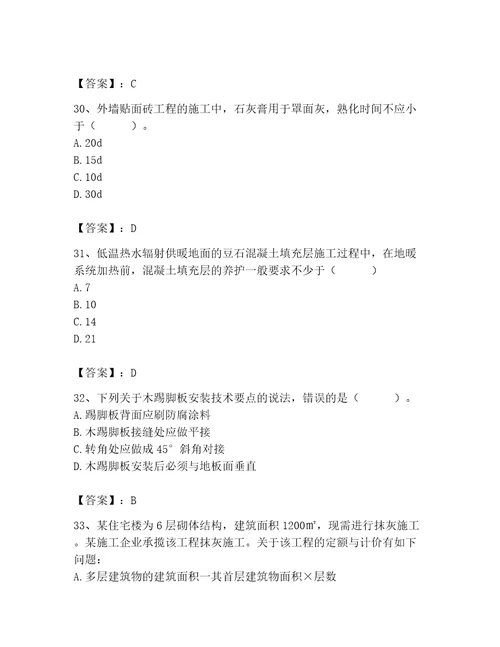 2023年施工员装饰施工专业管理实务题库精品实用