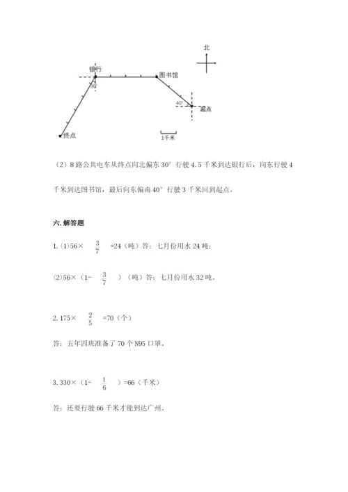 人教版六年级上册数学期中考试试卷附参考答案【满分必刷】.docx