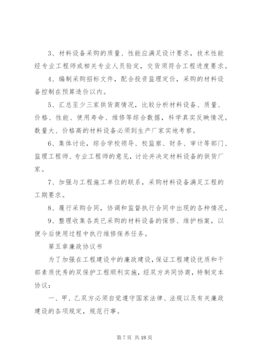 廉政建设管理制度[推荐5篇].docx