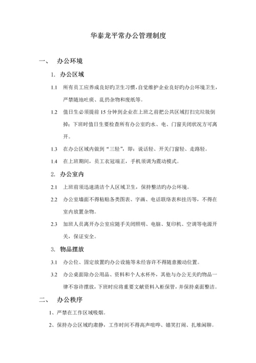 分公司行政制度.docx