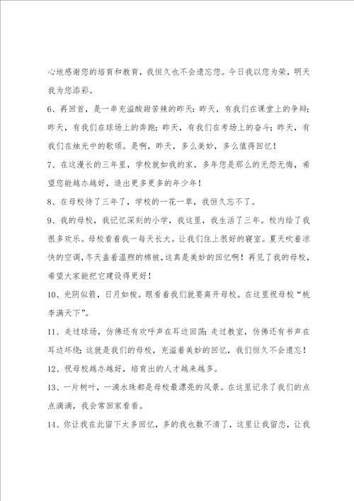 感谢母校的赠言