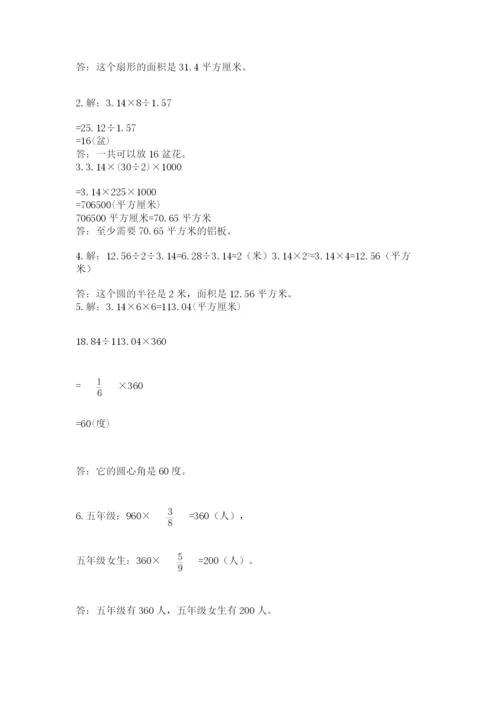小学六年级上册数学期末测试卷及参考答案（培优）.docx
