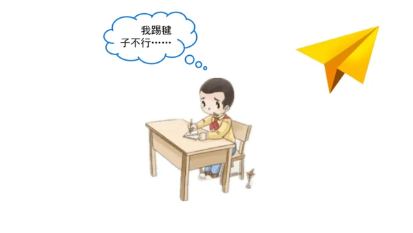 13我能行  第二课时课件（45张PPT+内嵌音视频素材)