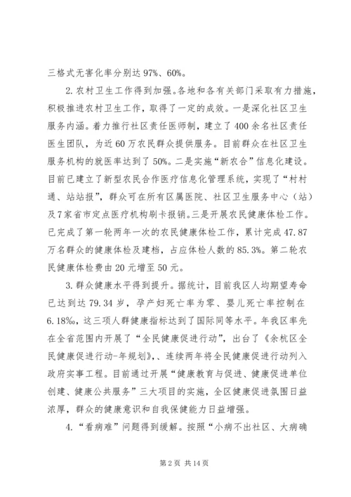 创建卫生强区动员会领导发言范文.docx