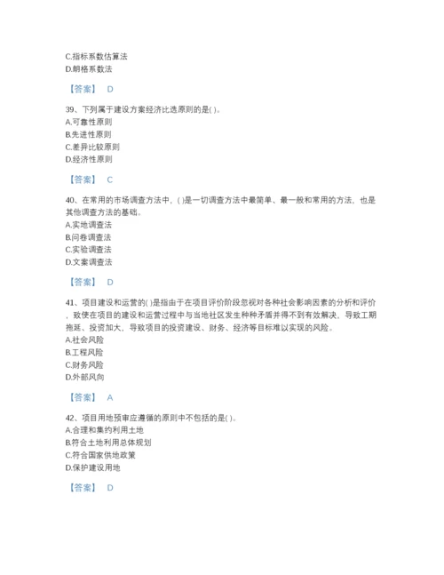 2022年江苏省投资项目管理师之投资建设项目决策点睛提升题库有精品答案.docx