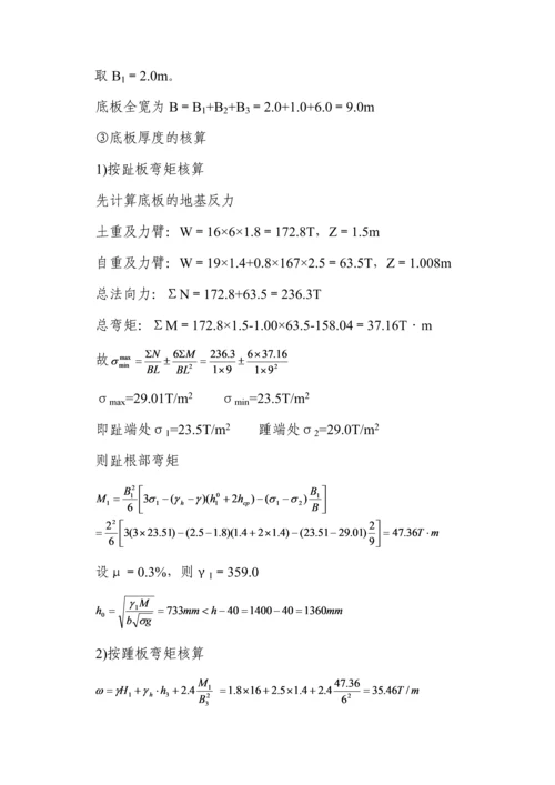 扶壁式挡土墙结构计算书.docx