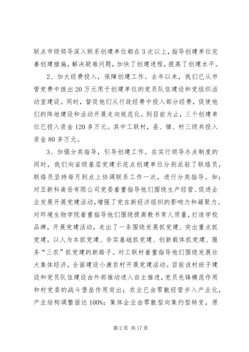 市委组织部党建工作有关情况汇报.docx