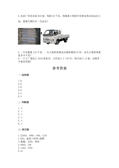 人教版四年级上册数学第四单元《三位数乘两位数》测试卷及答案（真题汇编）.docx