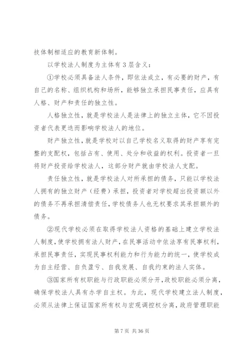 学校制度建设工作总结.docx