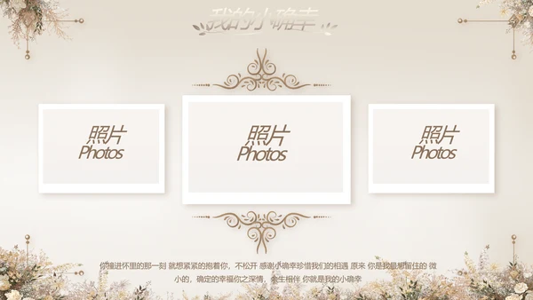 婚礼舞台开场片头相册婚礼纪念册PPT