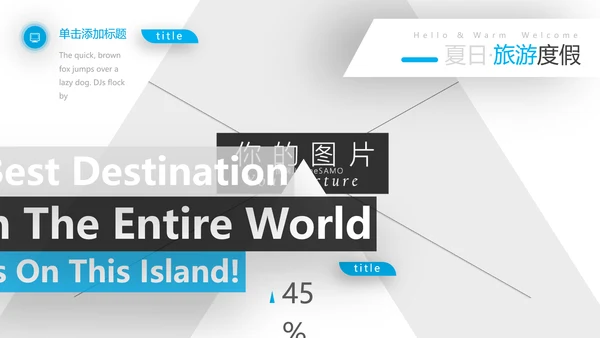 创意设计夏日沙滩度假旅游宣传PPT模板