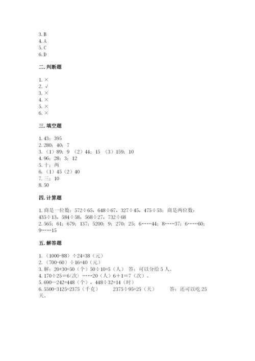 北师大版四年级上册数学第六单元 除法 测试卷及答案【各地真题】.docx