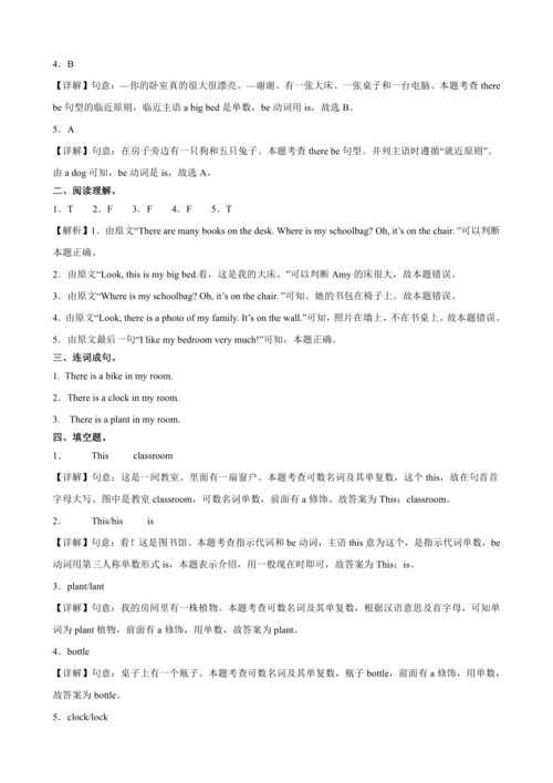 2024人教PEP版五年级英语上册Unit5 PartA第二课时分层作业设计（含答案）