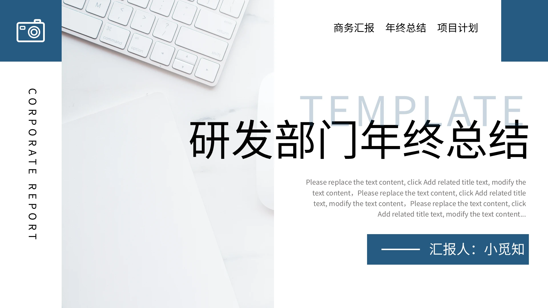 蓝色简约研发部门年终总结PPT模板宣传PPT动态PPT