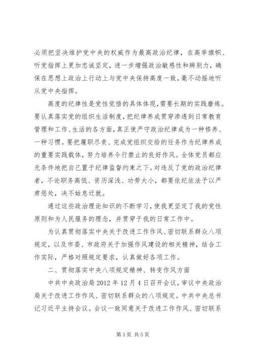 党的群众路线教育实践活动整改措施思想汇报.docx