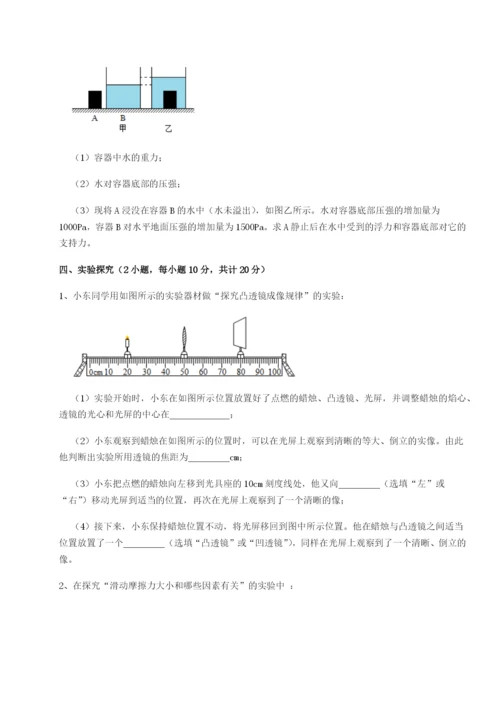 四川遂宁市第二中学物理八年级下册期末考试定向测评练习题（含答案解析）.docx