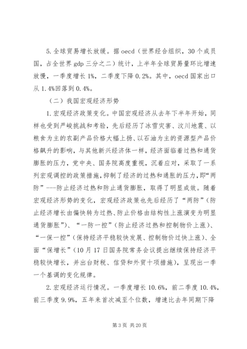 十七届三中全会学习体会－在党委中心组学习会上的发言 (4).docx