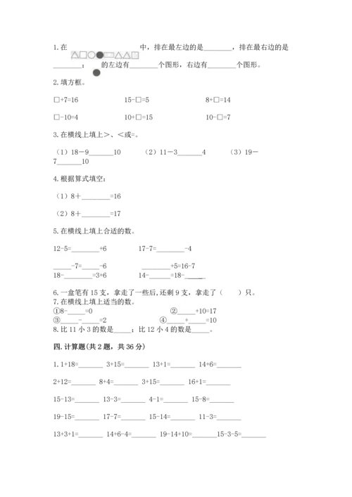 人教版一年级下册数学期中测试卷附解析答案.docx