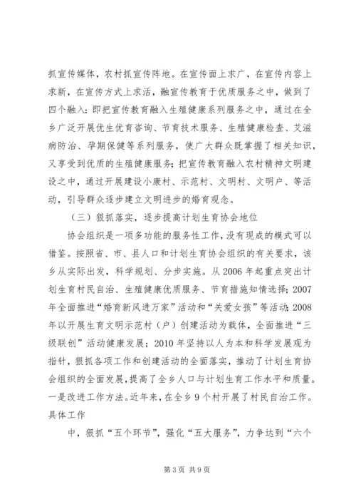 多举措加强基层计生协会组织建设.docx