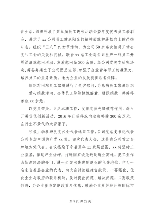 篇一：XX年党总支部总结及20XX年工作计划1 (7).docx