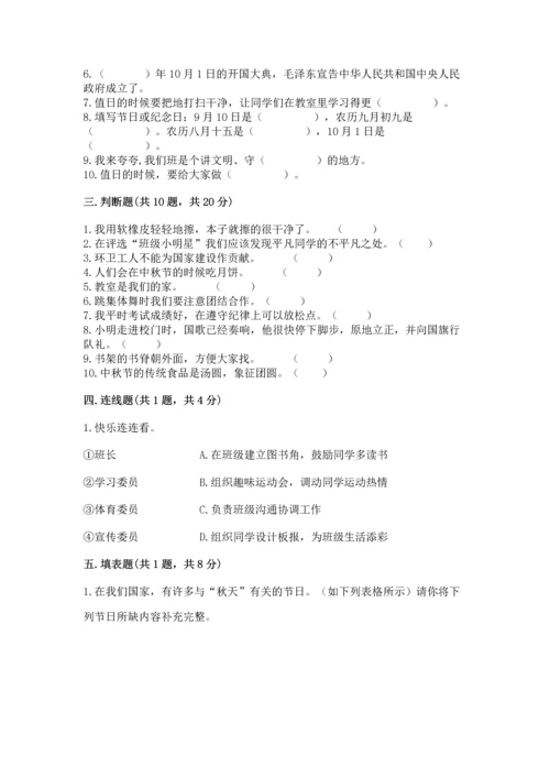 二年级上册道德与法治 期中测试卷附完整答案（有一套）.docx