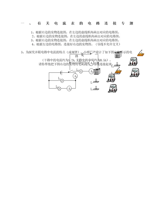 电流表电压表电路作图题