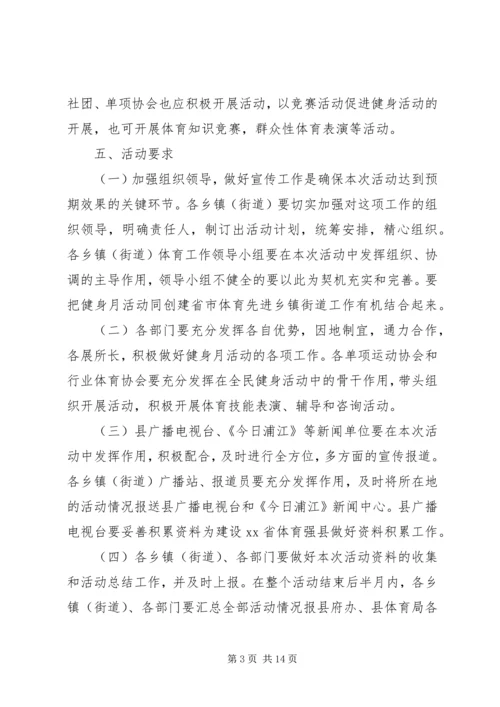 全民健身活动实施方案.docx