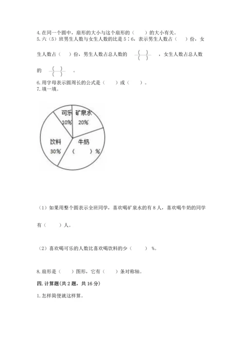 人教版六年级上册数学期末测试卷及答案（名师系列）.docx