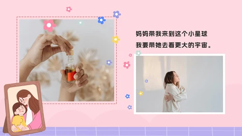 粉色卡通爱自由力量母亲节电子相册分享会PPT模板