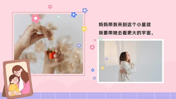 粉色卡通爱自由力量母亲节电子相册分享会PPT模板
